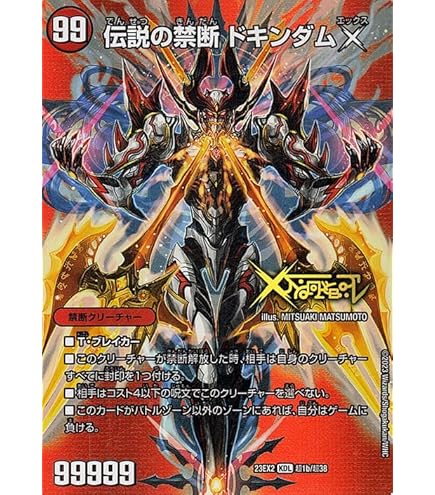 Amazon.co.jp: デュエルマスターズ 禁断のドキンダム/禁断 ～目覚めの