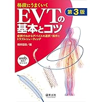ステントグラフト内挿術マニュアル 腹部編【動画を含む電子版付