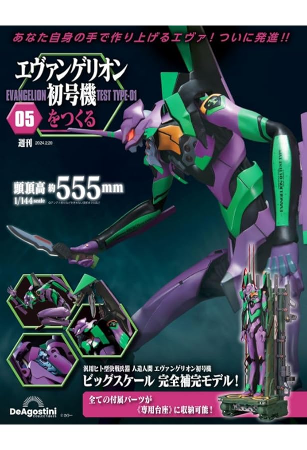 エヴァンゲリオン初号機をつくる 4号 [分冊百科] (パーツ付
