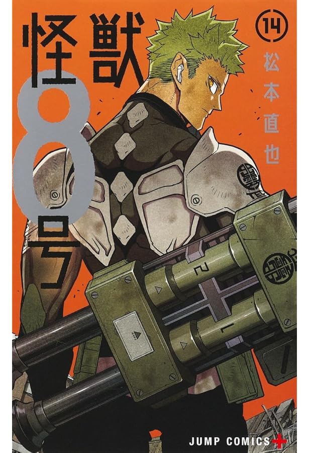 怪獣8号 コミック 1-13巻セット (集英社) |本 | 通販 | Amazon