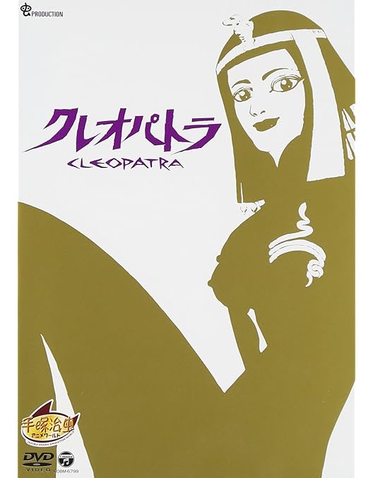 Amazon.co.jp: 虫プロ・アニメラマ DVD-BOX (千夜一夜物語