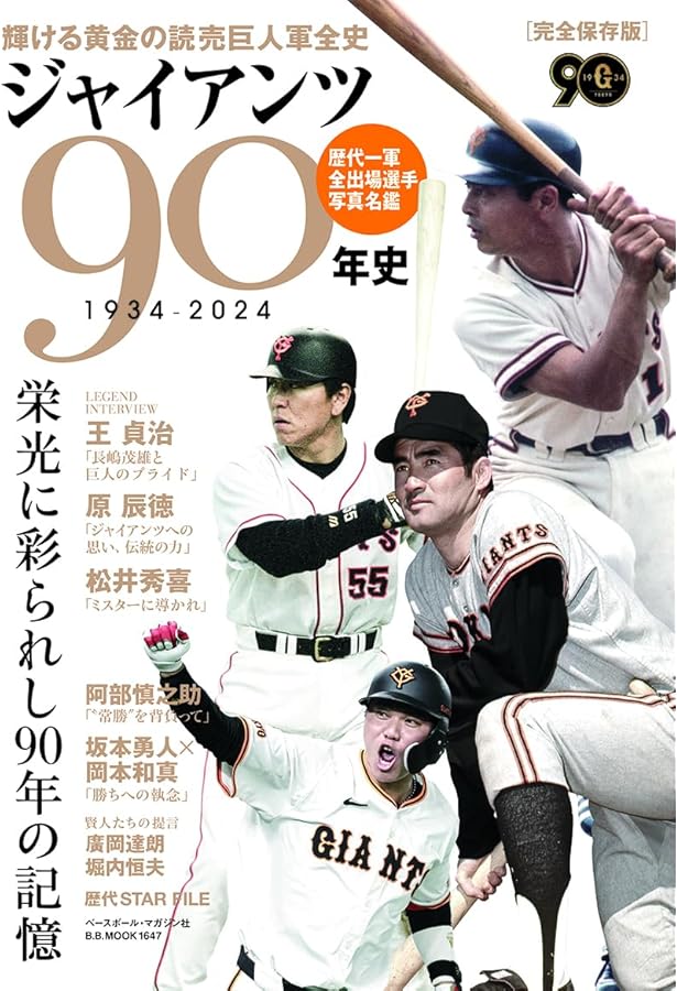 読売ジャイアンツ最強の教科書 (012sports) | 大泉書店編集部, 読売