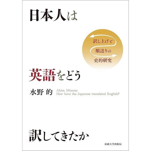 英文を正しく読む50講: 解釈から訳出へ | 倉谷 直臣 |本 | 通販 | Amazon