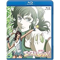 Amazon.co.jp: 新・エースをねらえ! DVD-BOX : 高坂真琴, 池田昌子