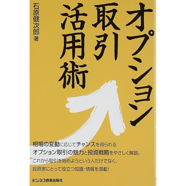 オプション倶楽部の投資法 | 増田 丞美 |本 | 通販 | Amazon