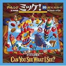 Amazon.co.jp: チャレンジミッケ! 9 タイムトラベル : ウォルター