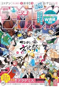 Amazon.co.jp: 週刊少年サンデー (45号) : 本
