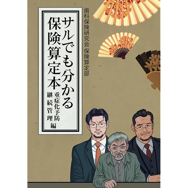 Amazon.co.jp: 図解! 矯正治療が面白いほどわかる本: 基礎知識