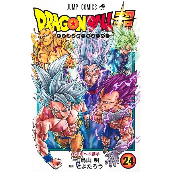 ドラゴンボール超 コミック 1-23巻セット (集英社) | とよたろう |本