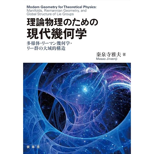 楕円型方程式と近平衡力学系(下): 自己組織化のポテンシャル (朝倉数学