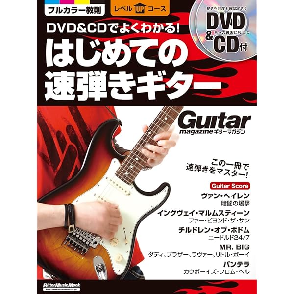 Amazon.co.jp: ムック [ギターマガジン] これが弾けるか! ギター極限速