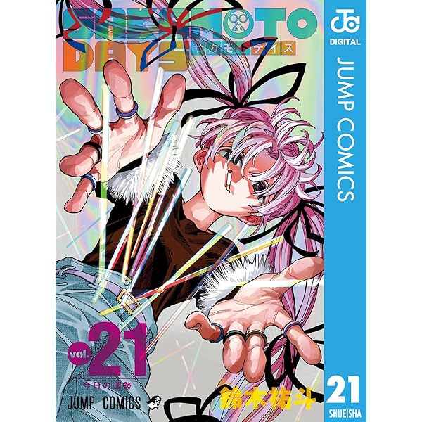 Amazon.co.jp: SAKAMOTO DAYS 23 (ジャンプコミックスDIGITAL) 電子