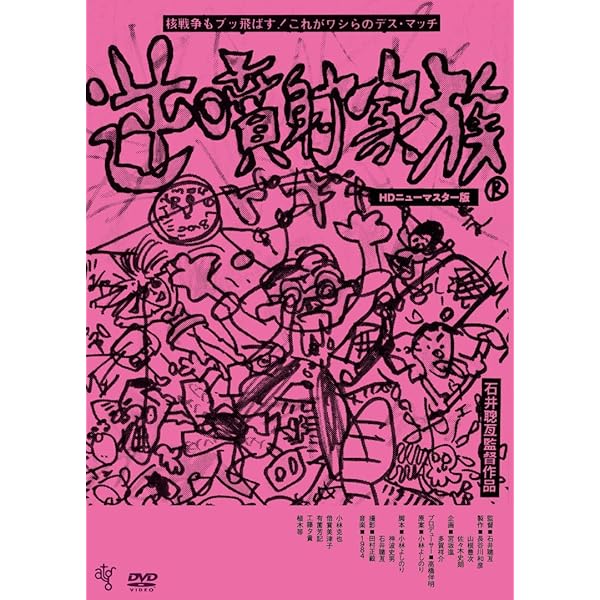 Amazon.co.jp: 石井聰亙作品集DVD-BOX 1 ~PUNK YEARS 1976-1983