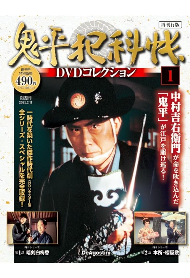 Amazon.co.jp: 鬼平犯科帳DVDコレクション 全81巻セット : 本