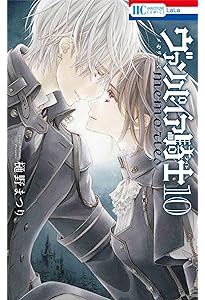 Amazon.co.jp: ヴァンパイア騎士 memories 11 (花とゆめコミックス