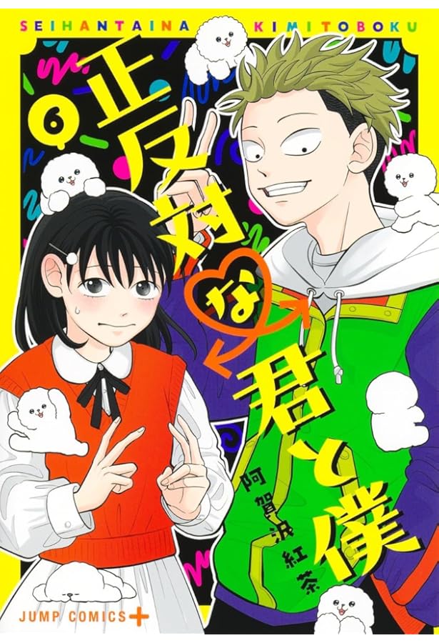 Amazon.co.jp: 正反対な君と僕 コミック 1-5巻セット : Japanese Books