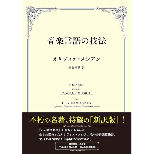伝記 オリヴィエ・メシアン(上) | ピーター・ヒル、ナイジェル