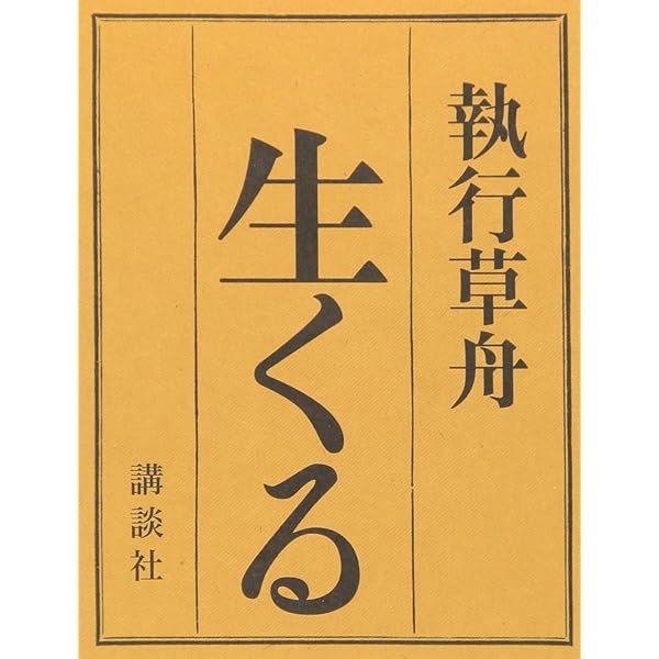 おゝ ポポイ! その日々へ還らむ | 執行 草舟 |本 | 通販 | Amazon