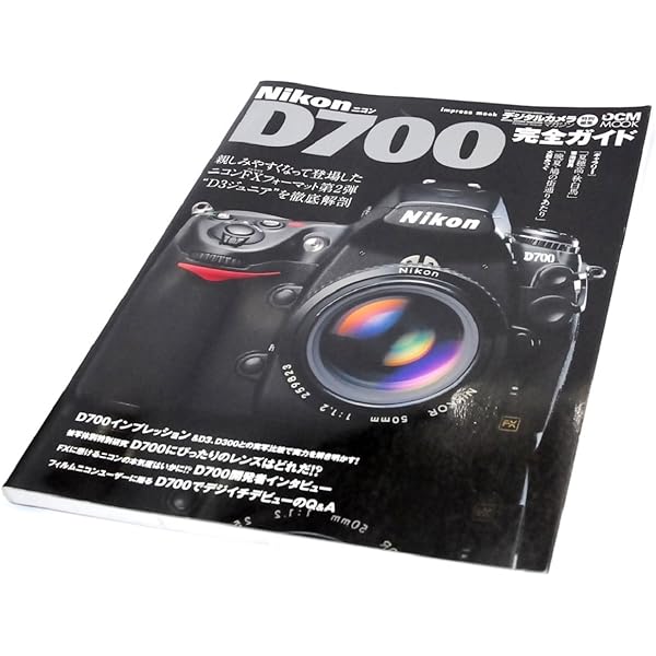 Amazon.co.jp: 脱・間違いだらけのセットアップ Nikon D700 とっておき
