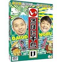 Amazon.co.jp: いろはに千鳥(け) [DVD] : 千鳥: DVD