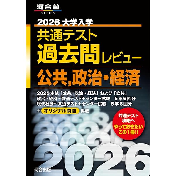 2026大学入学共通テスト過去問レビュー 英語 (河合塾SERIES) | 河合