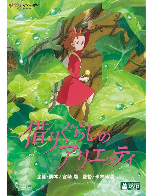 Amazon.co.jp: メアリと魔女の花 [DVD] : 杉咲花, 神木隆之介, 天海