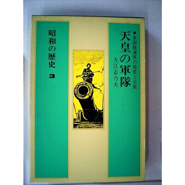 昭和の歴史〈全10巻＋別巻1冊〉11冊セット | 金原 左門 ほか, 藤原 彰
