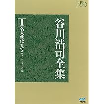 谷川浩司全集I 名人就位まで (プレミアムブックス版) | 谷川 浩司 |本