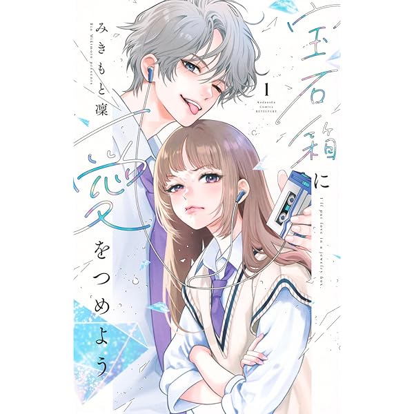 Amazon.co.jp: JKくのいちは全てを捧げたい 1 (花とゆめCOMICS) : 梅