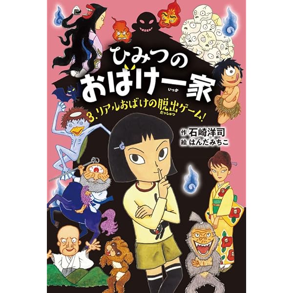 Amazon.co.jp: ひみつのおばけ一家 Ⅱ (2) 不気味なテーマパーク