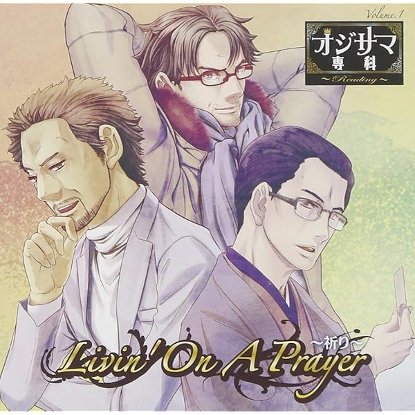Amazon.co.jp: ドラマCD「オジサマ専科」Vol.1 Make My Lady～私の淑女