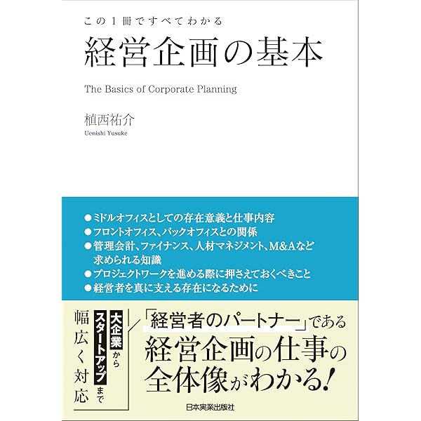 Amazon.co.jp: 新版 経営戦略の基本 この1冊ですべてわかる eBook