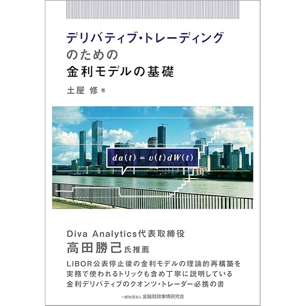 ファイナンス確率過程と数値解析 第2版 | 西田 真二 |本 | 通販 | Amazon