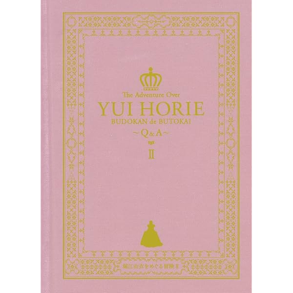 Amazon.co.jp: 「堀江由衣ベストライブ~由衣と時間泥棒~」Blu-ray