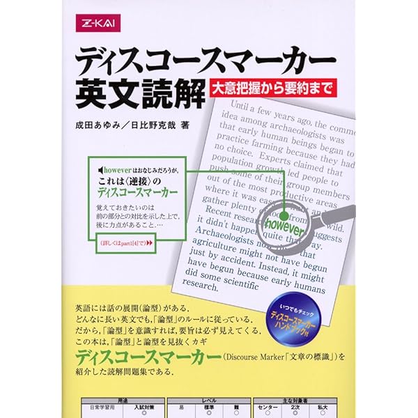 福崎の英文読解 勝利のパラグラフリ-ディング (名人の授業) | 福崎