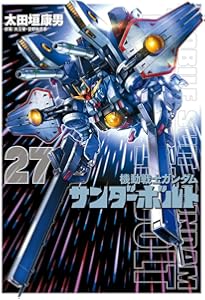 Amazon.co.jp: 機動戦士ガンダム サンダーボルト (27) (ビッグ