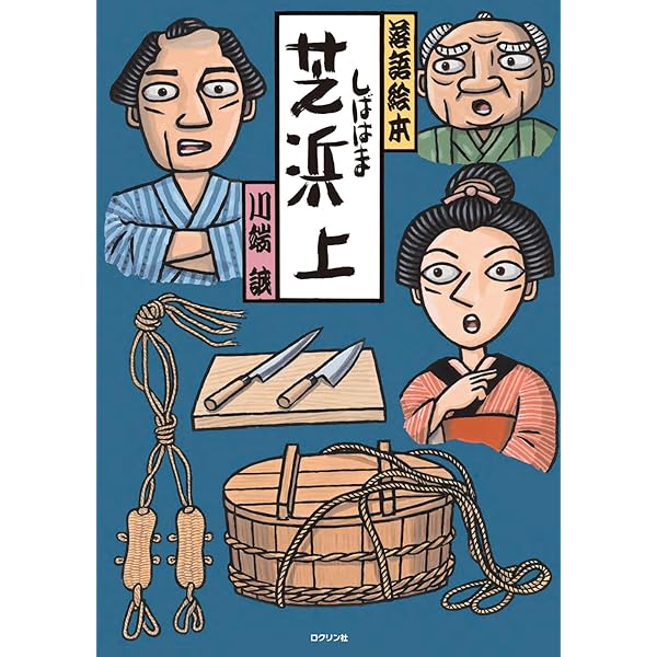 Amazon.co.jp: 川端誠 落語絵本厳選セット全7巻 : 川端 誠: 本