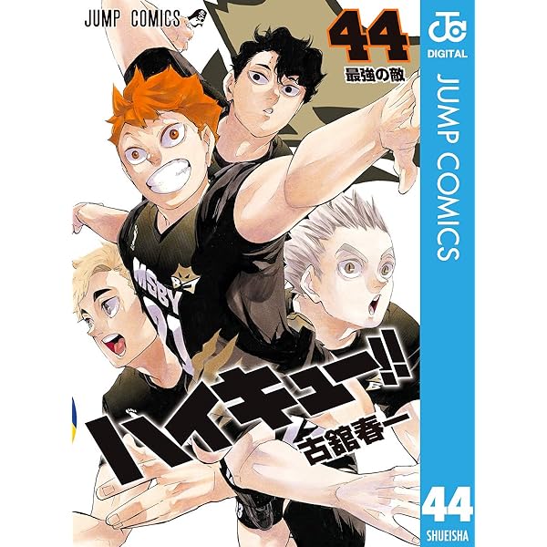 Amazon.co.jp: ハイキュー!! 42 (ジャンプコミックスDIGITAL) 電子書籍
