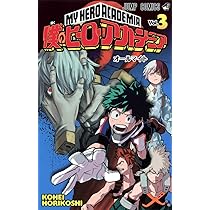 僕のヒーローアカデミア 3 (ジャンプコミックス) | 堀越 耕平 |本