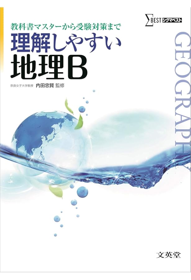 理解しやすい日本史B | 元木 泰雄, 伊藤 之雄 |本 | 通販 | Amazon