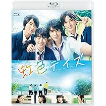 Amazon.co.jp: 虹色デイズ [Blu-ray] : 佐野玲於(GENERATIONS from