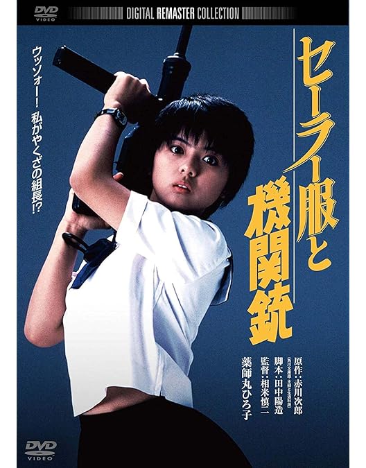 Amazon.co.jp: 翔んだカップルオリジナル版 (HDリマスター版) [DVD