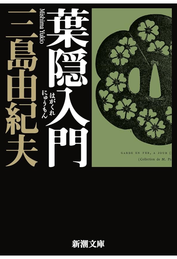 定本 葉隠 〔全訳注〕 下 (ちくま学芸文庫) | 山本 常朝, 田代 陣基