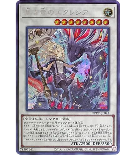 Amazon.co.jp: 遊戯王カード BPRO-JP041 黒き竜のエクレシア