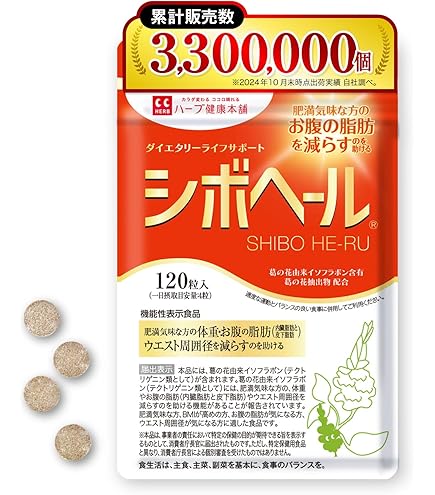 Amazon | シボヘール 60粒入り（ 15日分 ） 2袋セット ハーブ健康本舗