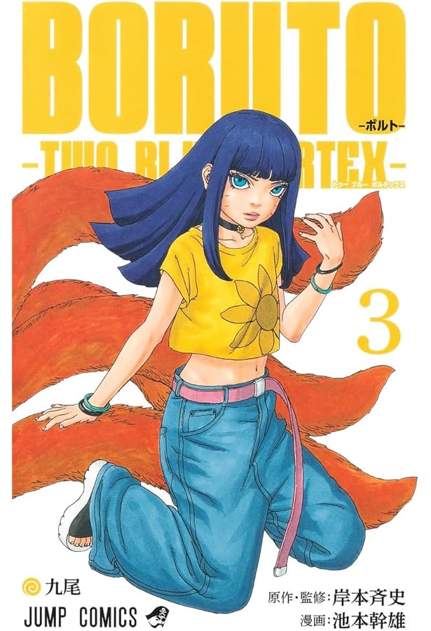 ボルト BORUTO - ナルト NARUTO NEXT GENERATIONS- コミック 1-19巻