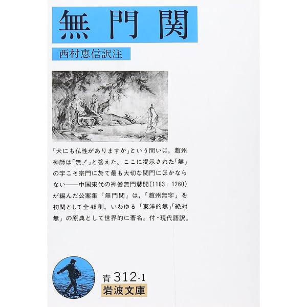 無門関提唱 | 西片 擔雪 |本 | 通販 | Amazon