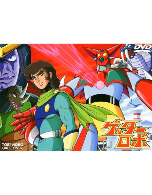 Amazon.co.jp: ゲッターロボ VOL.4 [DVD] : 神谷明, 山田俊司, 西尾徳