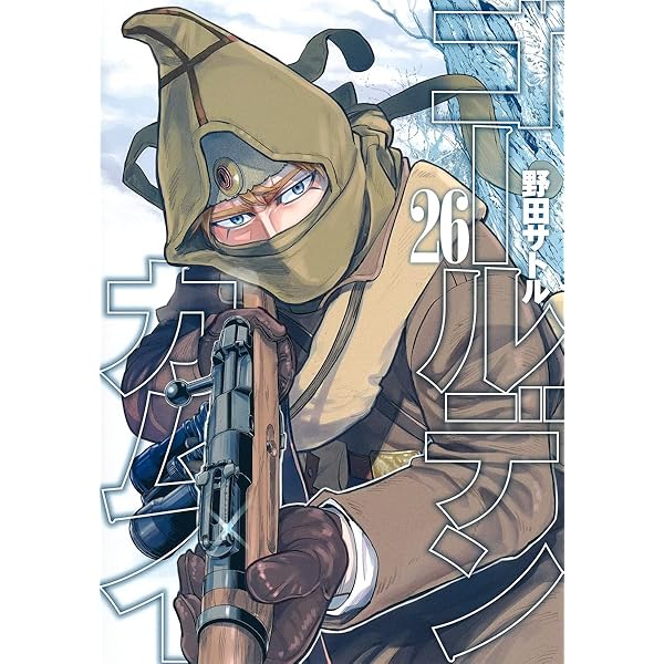 ゴールデンカムイ 27 (ヤングジャンプコミックス) | 野田 サトル |本