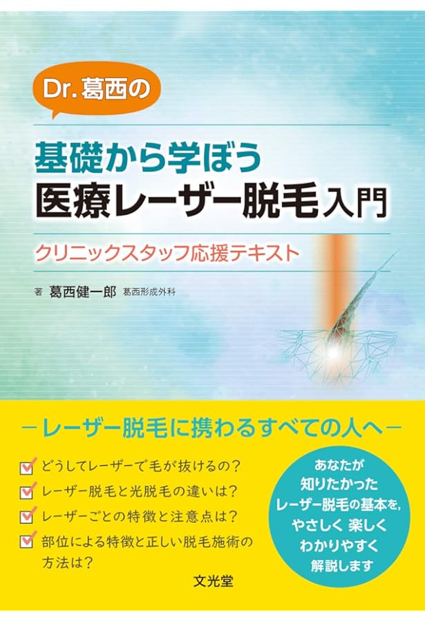 Amazon.co.jp: シミの治療: このシミをどう治す? : 葛西健一郎: 本